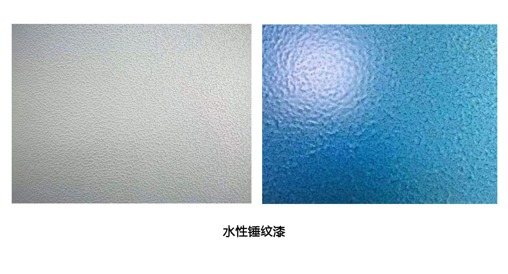 影响水性锤纹漆漆膜性能的因素